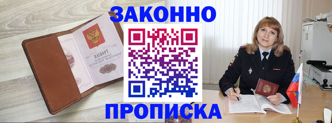 прописка регистрация в Санкт-Петербурге